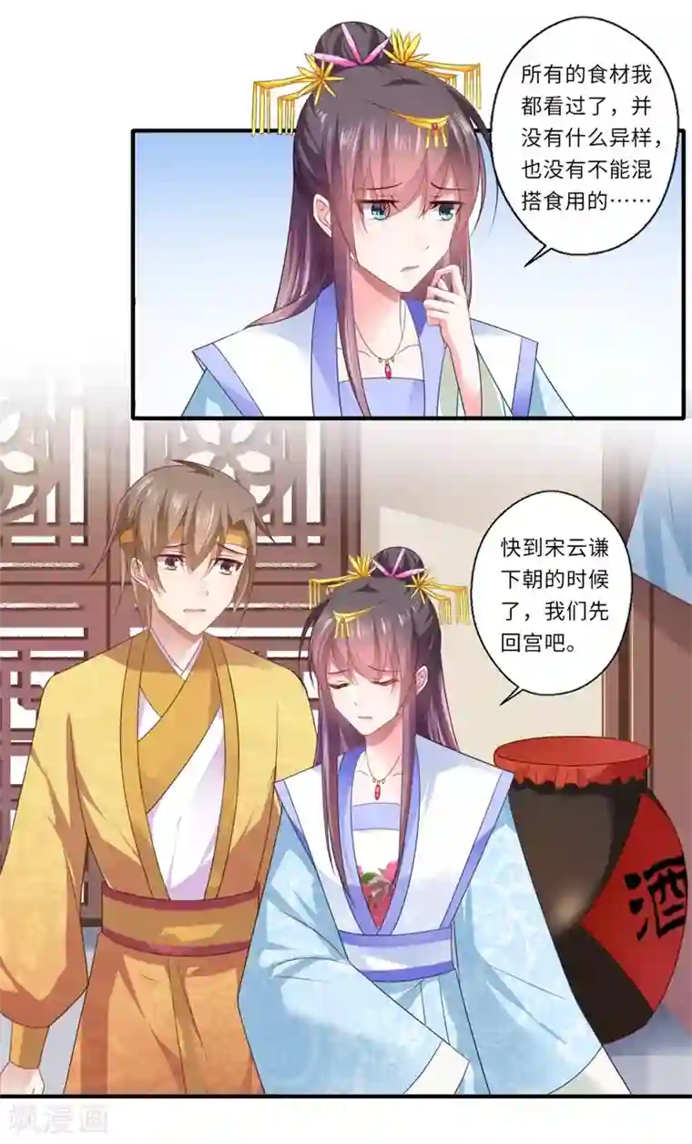 倾世医妃要休夫第83话 今生有缘无分