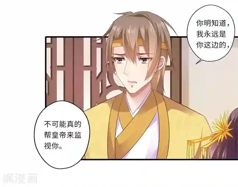 倾世医妃要休夫第83话 今生有缘无分