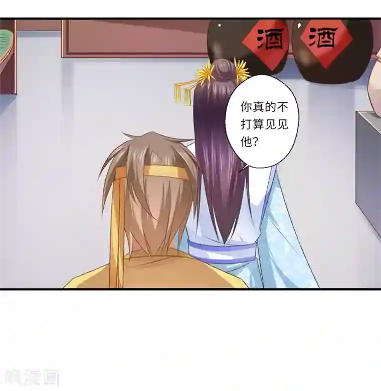 倾世医妃要休夫第83话 今生有缘无分