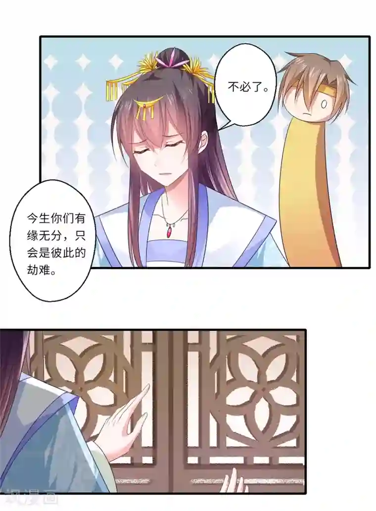 倾世医妃要休夫第83话 今生有缘无分