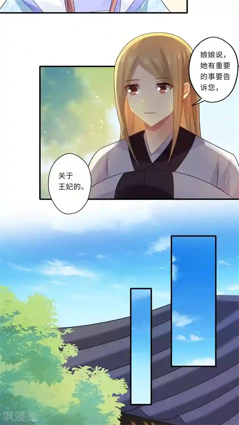 倾世医妃要休夫第83话 今生有缘无分