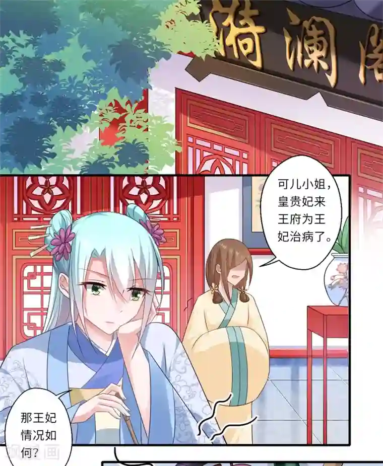 倾世医妃要休夫第83话 今生有缘无分