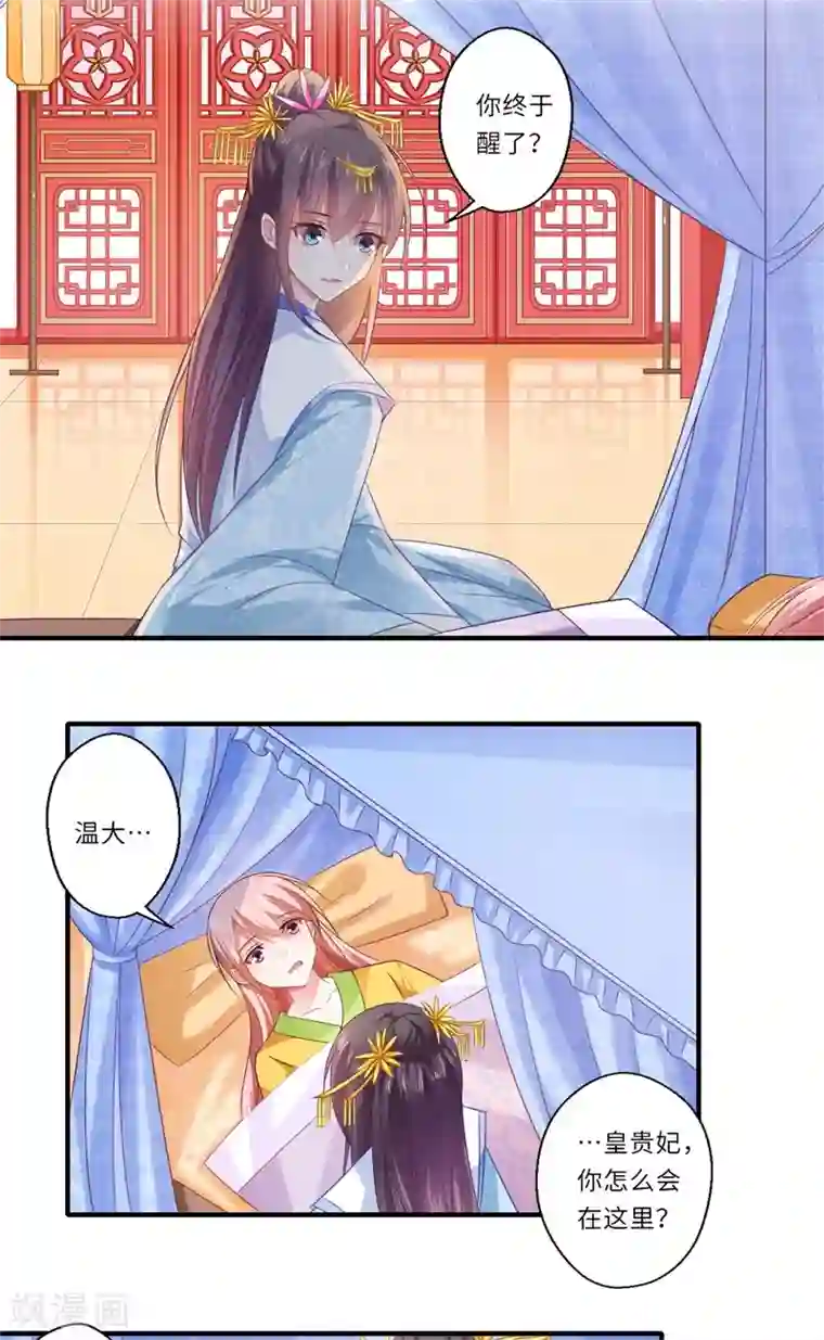 倾世医妃要休夫第83话 今生有缘无分