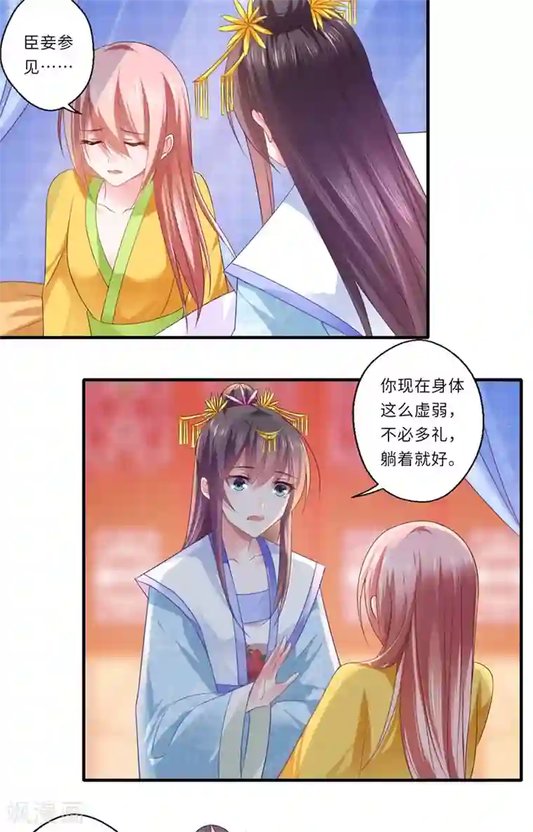 倾世医妃要休夫第83话 今生有缘无分