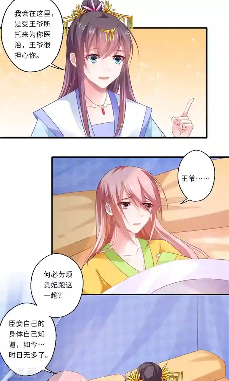 倾世医妃要休夫第83话 今生有缘无分
