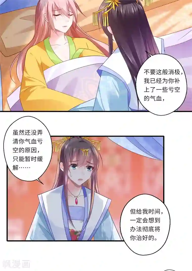 倾世医妃要休夫第83话 今生有缘无分