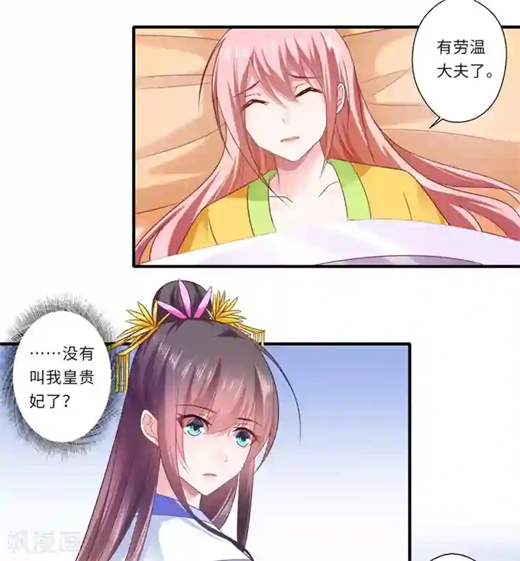 倾世医妃要休夫第83话 今生有缘无分