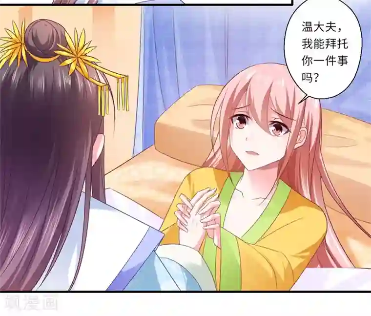 倾世医妃要休夫第83话 今生有缘无分