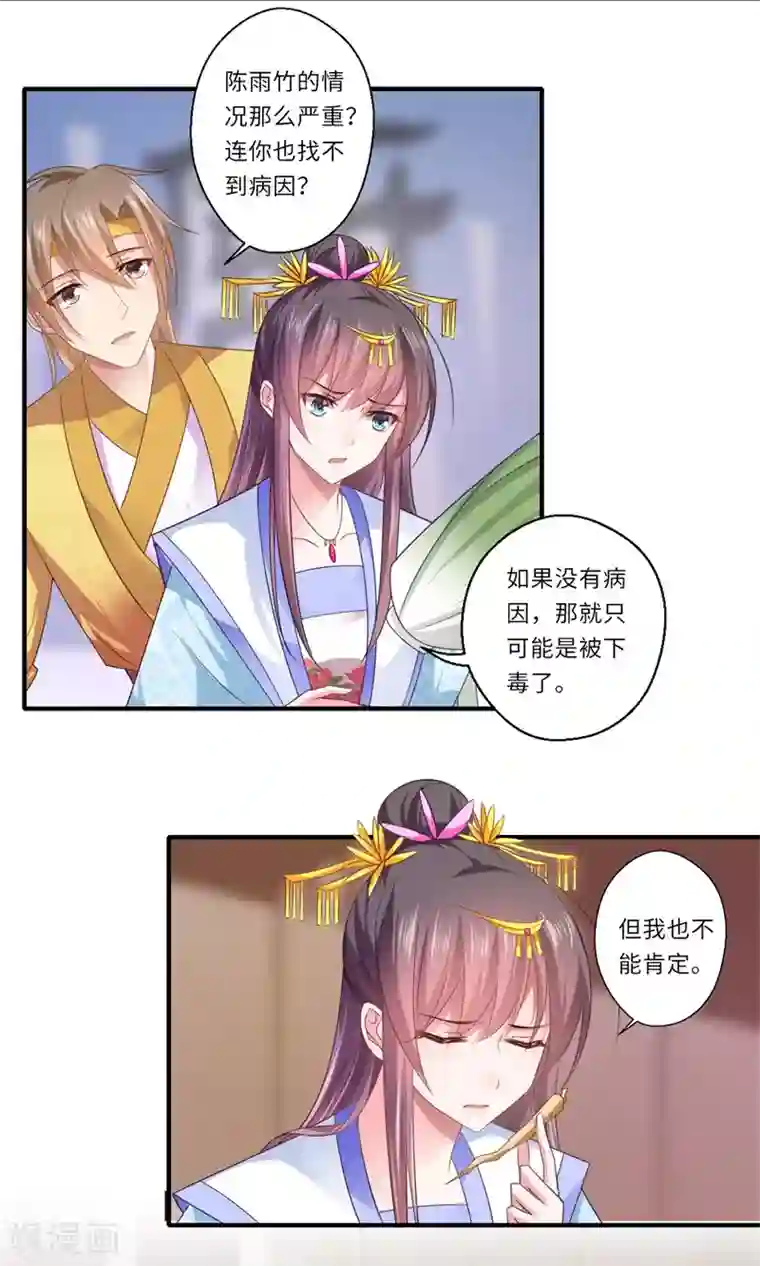 倾世医妃要休夫第83话 今生有缘无分