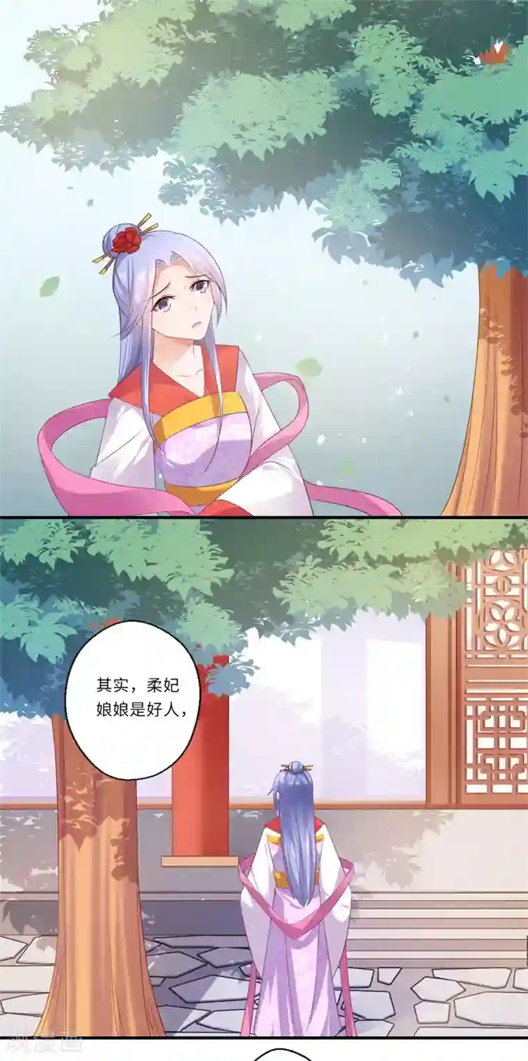 倾世医妃要休夫第84话 杨洛凡的提醒