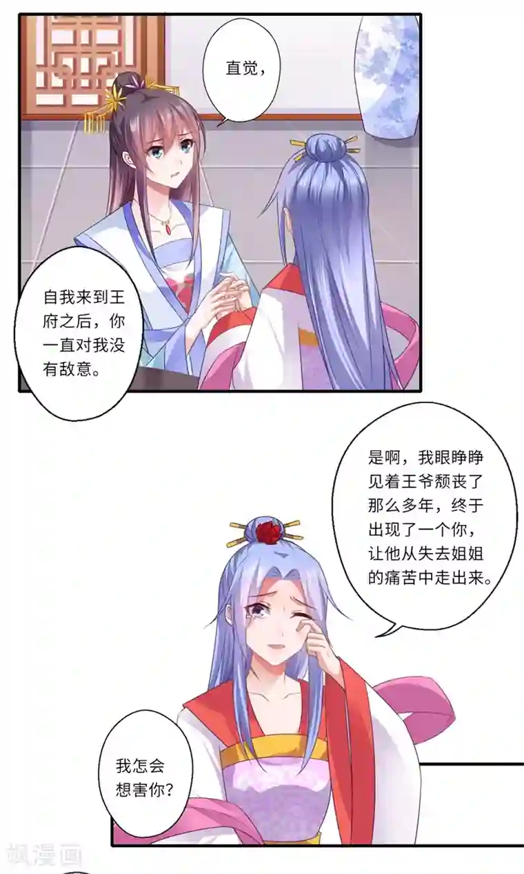 倾世医妃要休夫第84话 杨洛凡的提醒