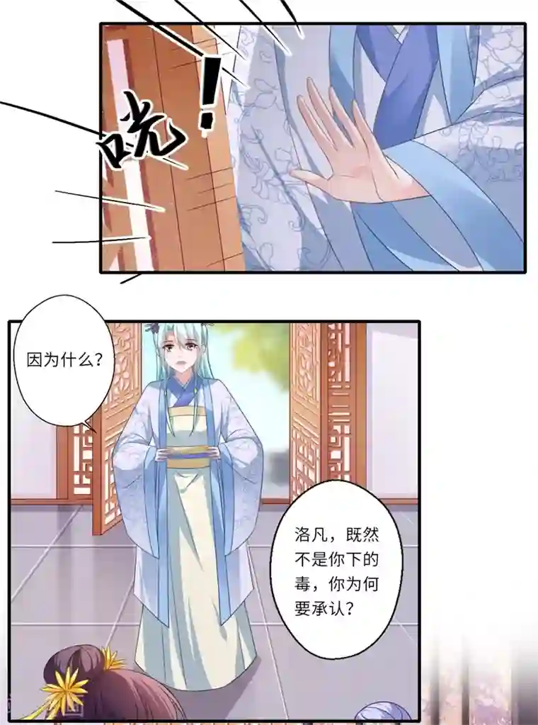 倾世医妃要休夫第84话 杨洛凡的提醒