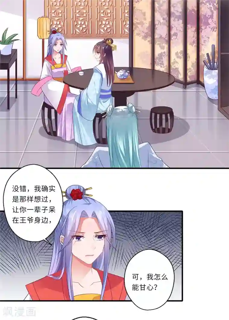 倾世医妃要休夫第84话 杨洛凡的提醒