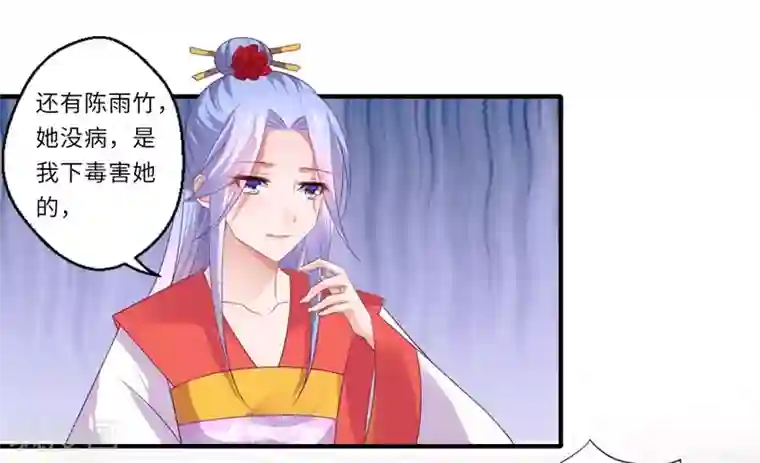 倾世医妃要休夫第84话 杨洛凡的提醒