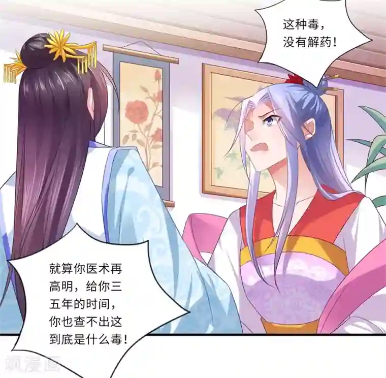 倾世医妃要休夫第84话 杨洛凡的提醒