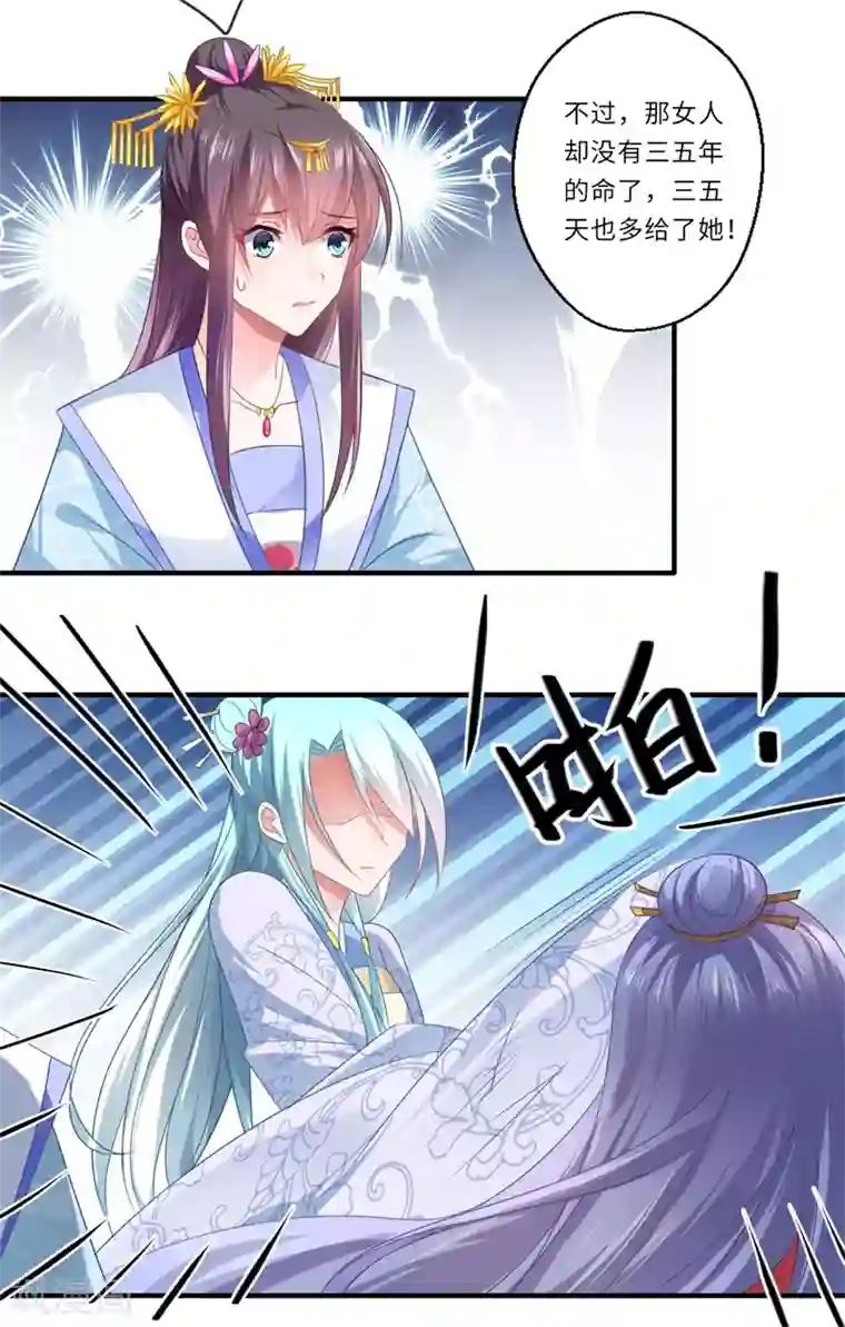 倾世医妃要休夫第84话 杨洛凡的提醒