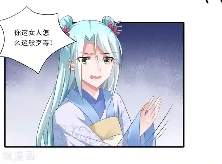 倾世医妃要休夫第84话 杨洛凡的提醒