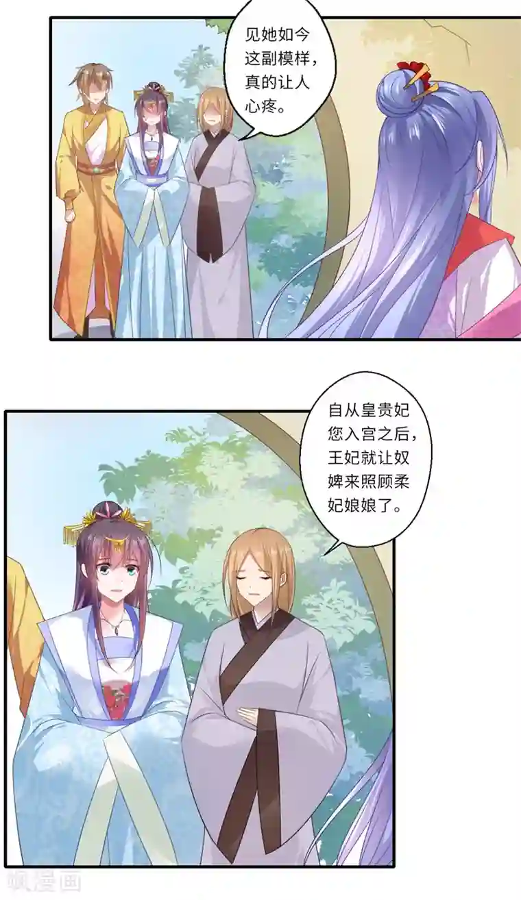 倾世医妃要休夫第84话 杨洛凡的提醒