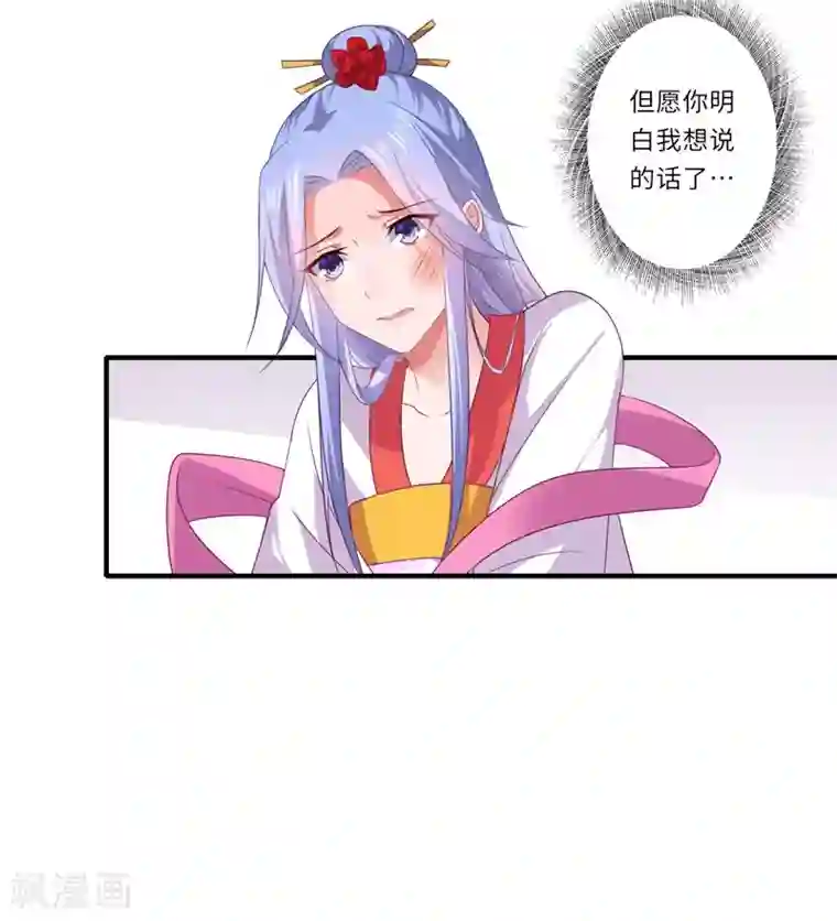 倾世医妃要休夫第84话 杨洛凡的提醒