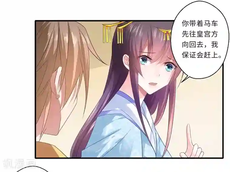 倾世医妃要休夫第84话 杨洛凡的提醒