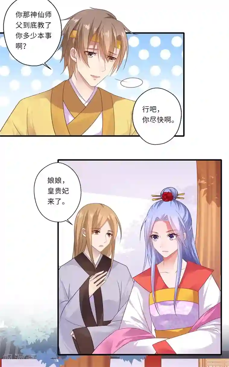 倾世医妃要休夫第84话 杨洛凡的提醒