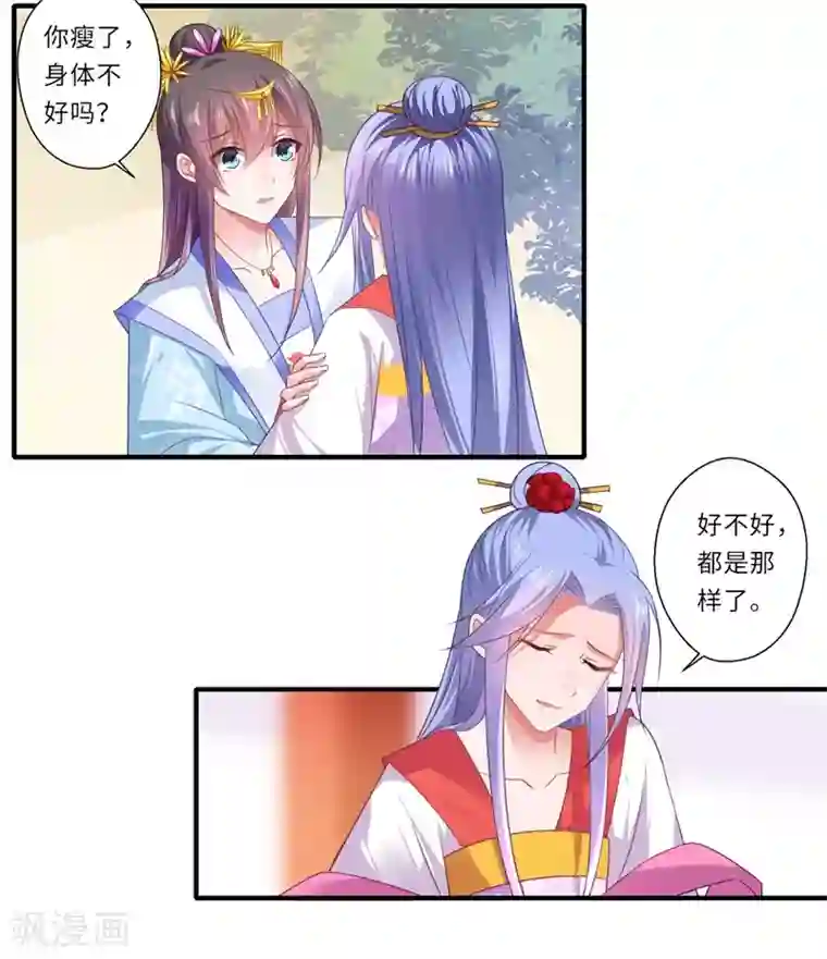 倾世医妃要休夫第84话 杨洛凡的提醒