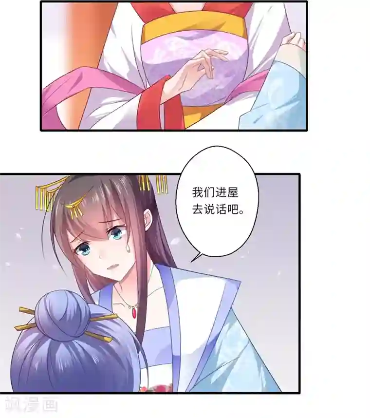 倾世医妃要休夫第84话 杨洛凡的提醒