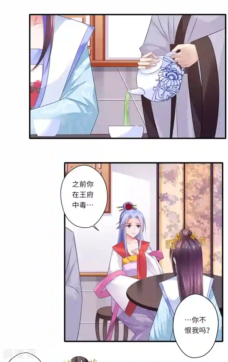 倾世医妃要休夫第84话 杨洛凡的提醒