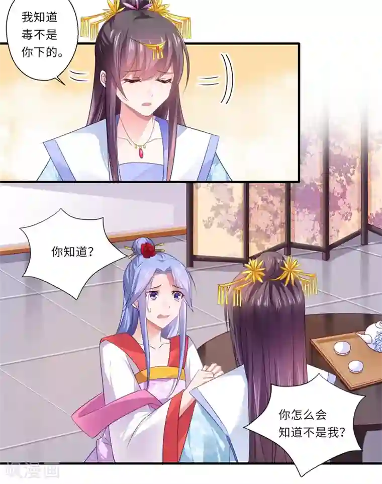 倾世医妃要休夫第84话 杨洛凡的提醒