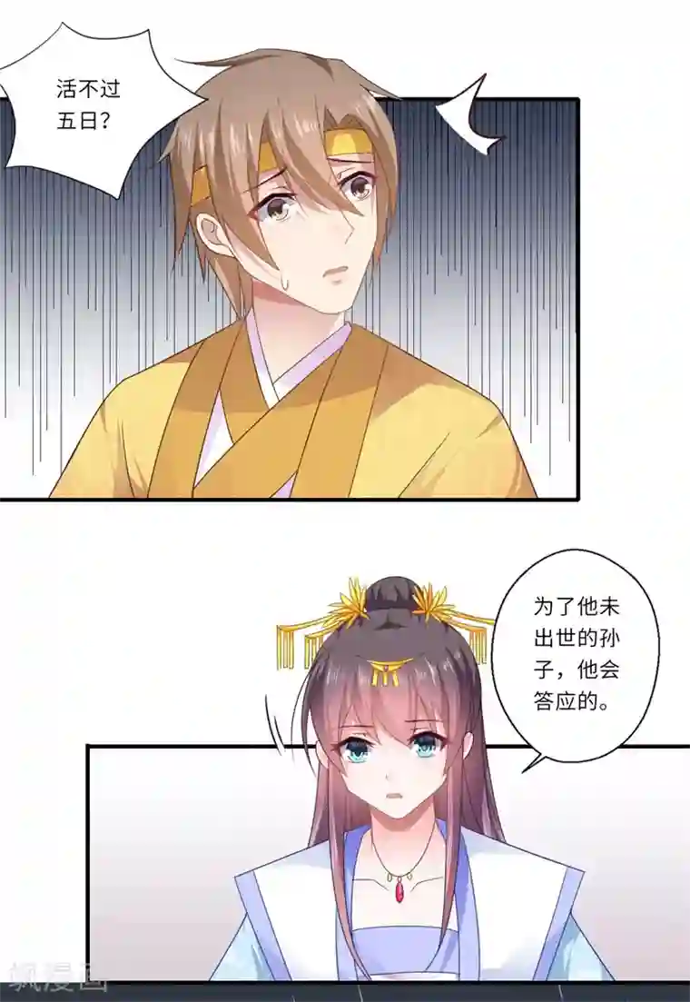 倾世医妃要休夫第85话 陈雨竹之死