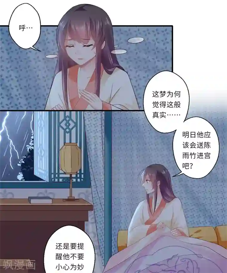 倾世医妃要休夫第85话 陈雨竹之死