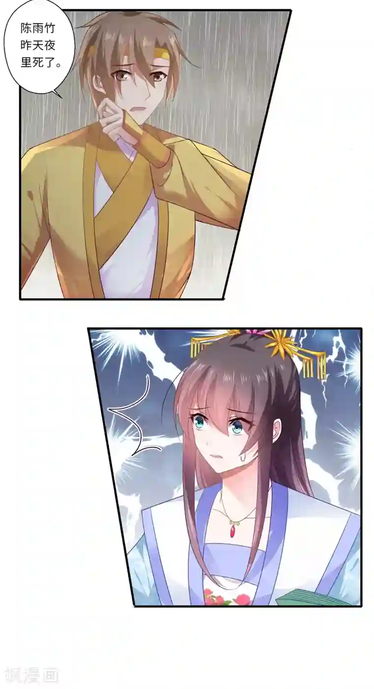 倾世医妃要休夫第85话 陈雨竹之死