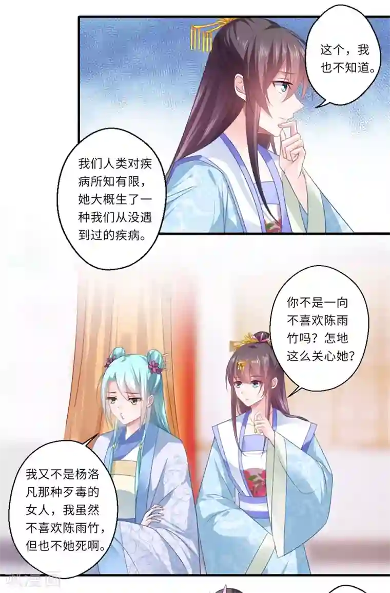倾世医妃要休夫第85话 陈雨竹之死