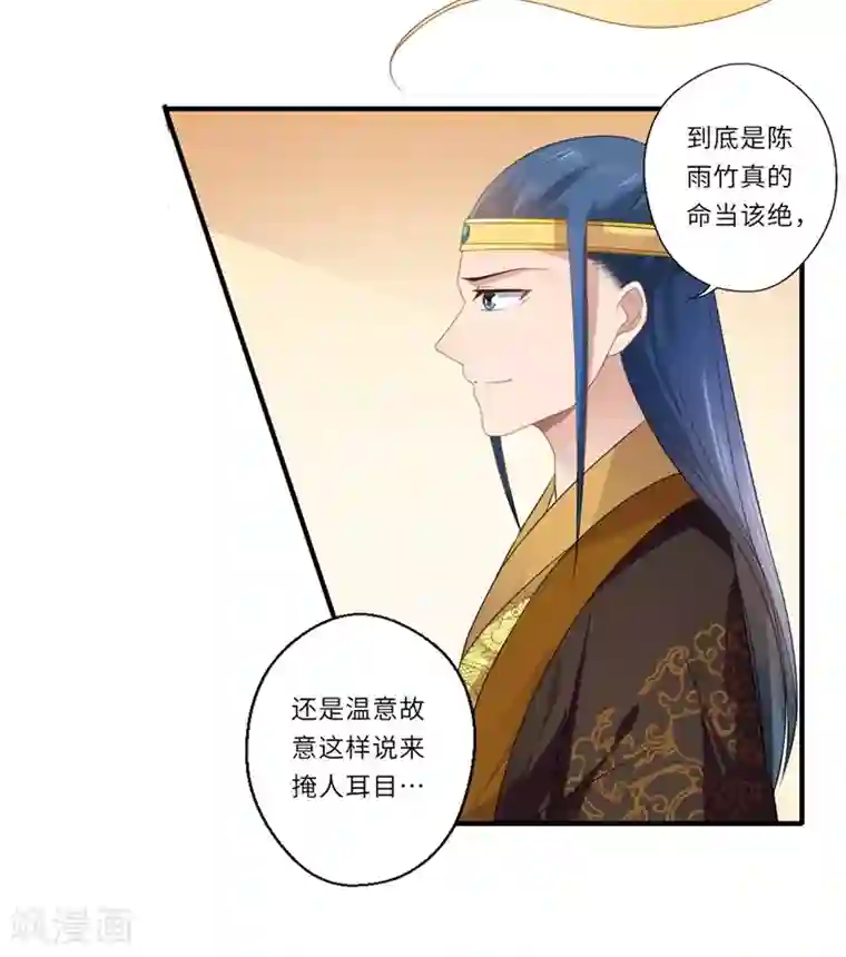 倾世医妃要休夫第86话 温意有难