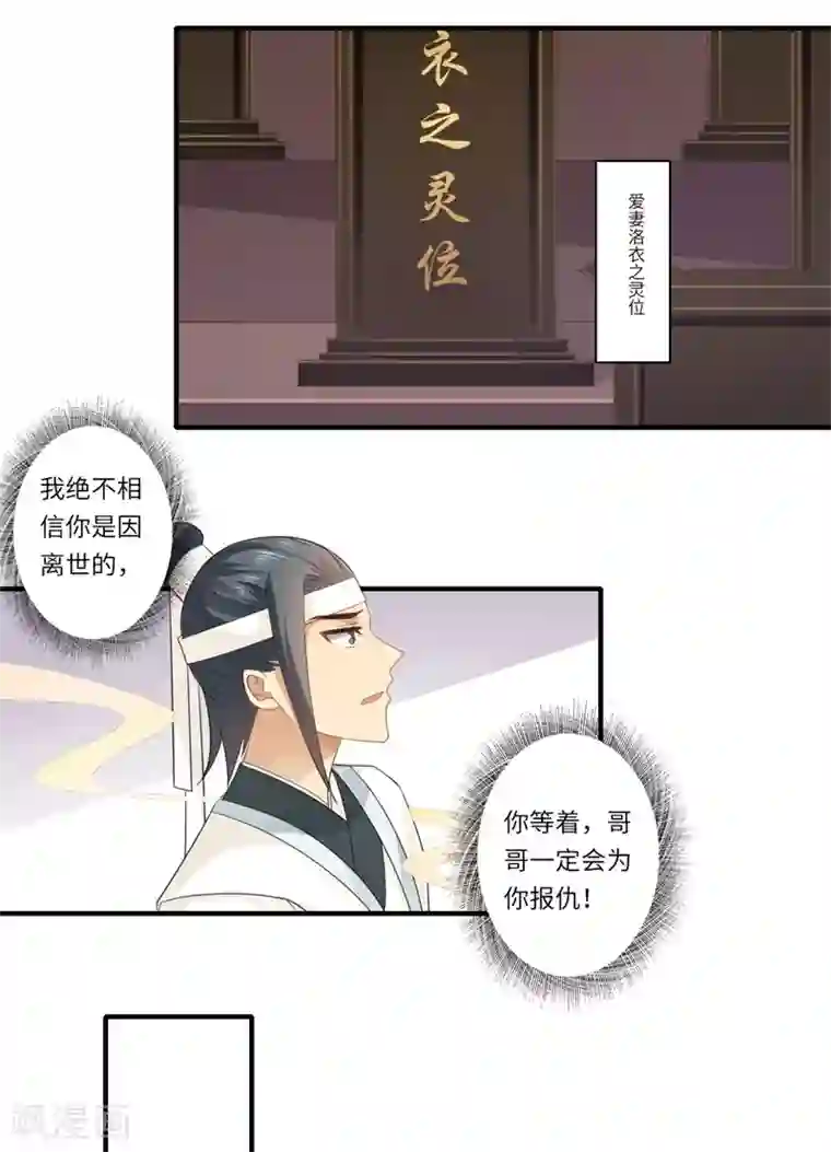 倾世医妃要休夫第86话 温意有难