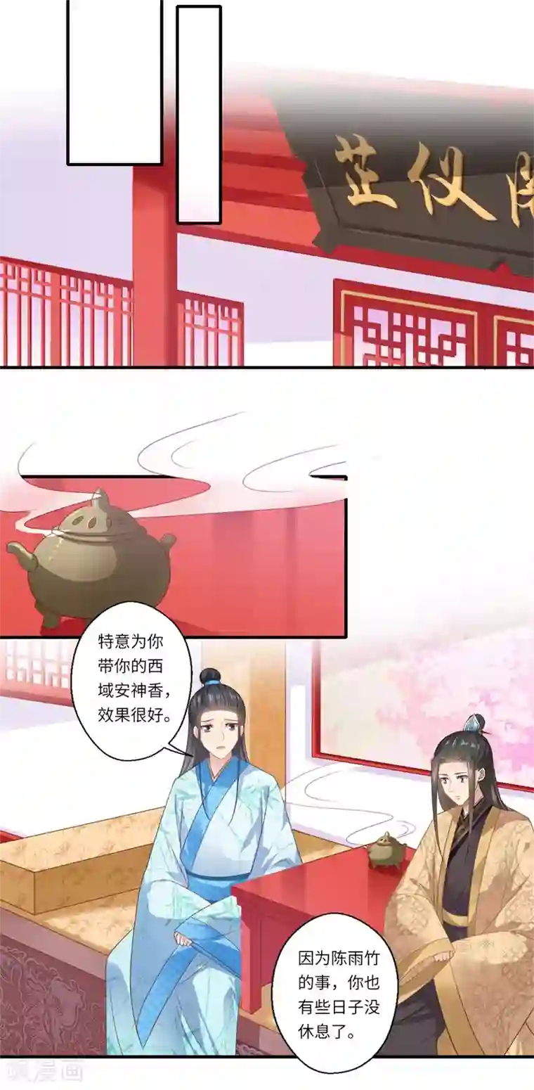 倾世医妃要休夫第86话 温意有难