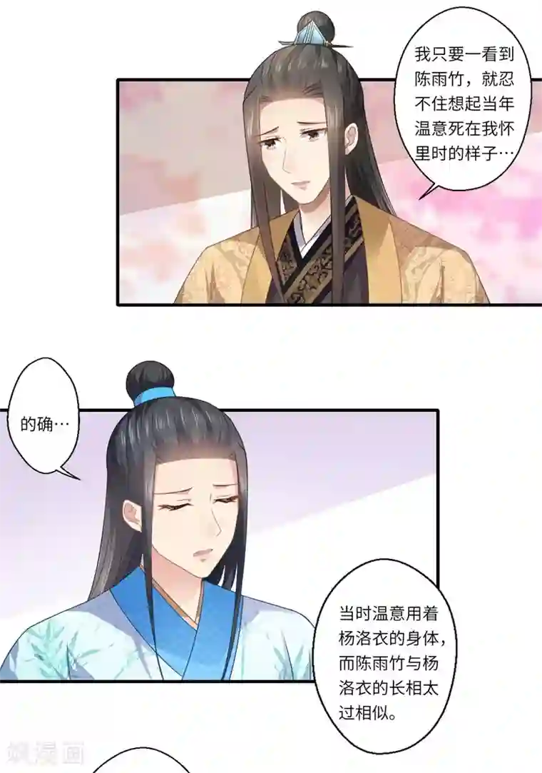 倾世医妃要休夫第86话 温意有难