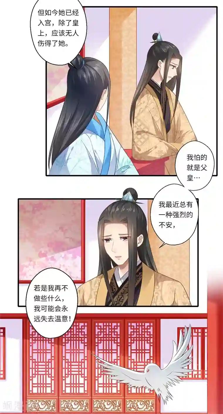 倾世医妃要休夫第86话 温意有难