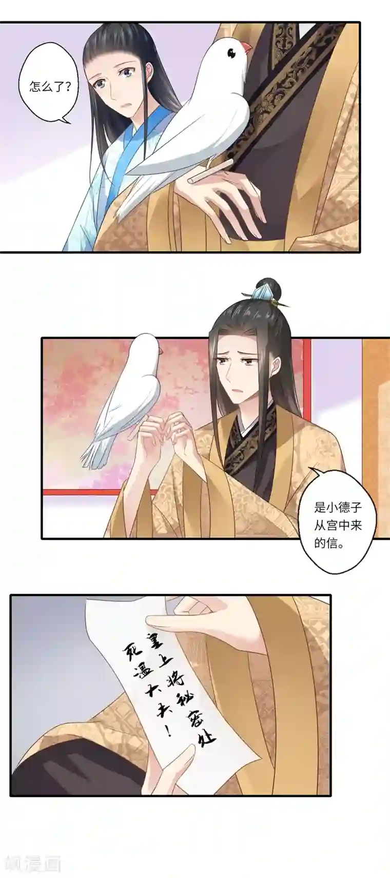 倾世医妃要休夫第86话 温意有难