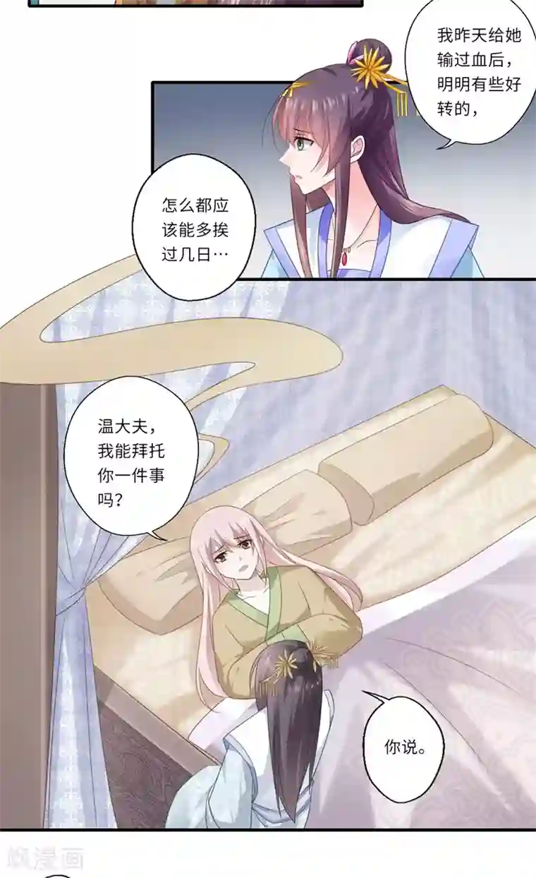 倾世医妃要休夫第86话 温意有难