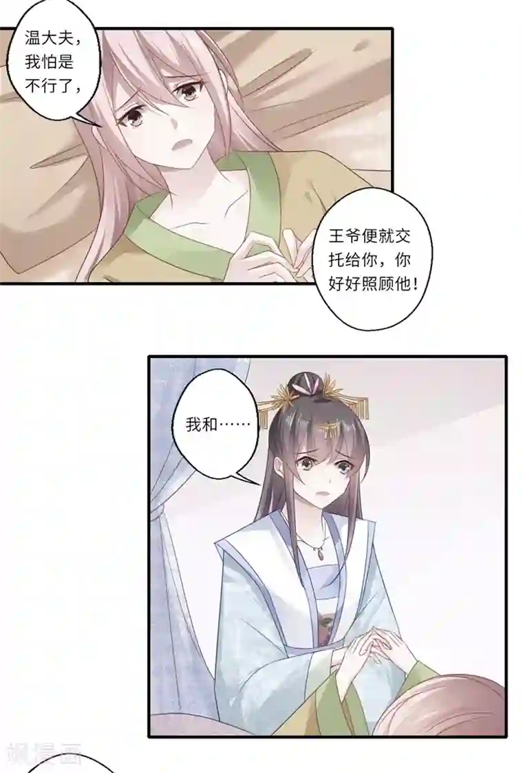 倾世医妃要休夫第86话 温意有难