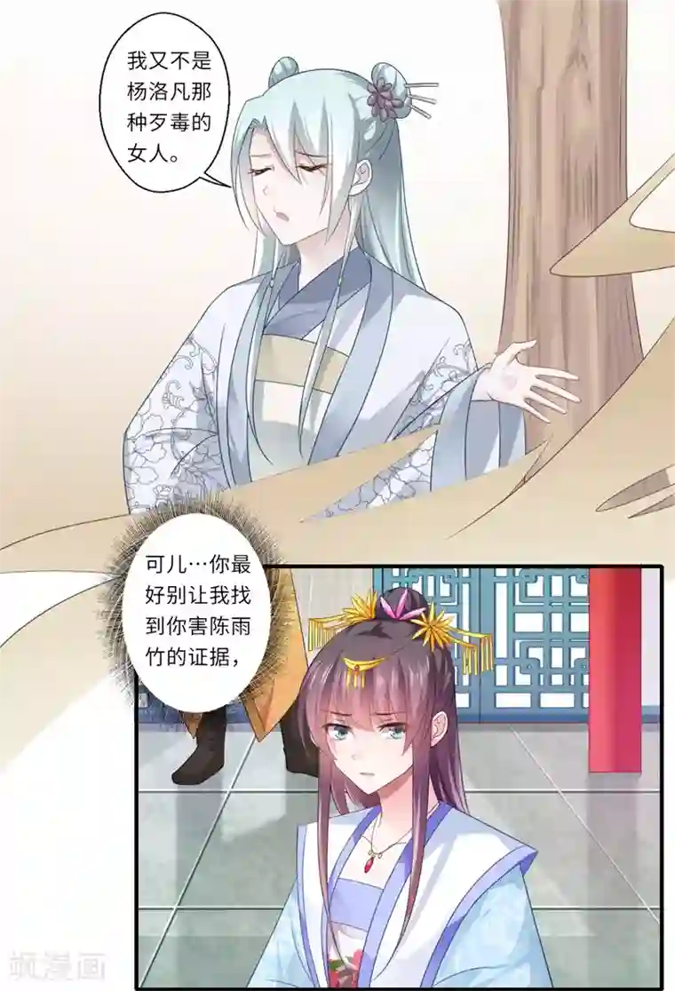 倾世医妃要休夫第86话 温意有难