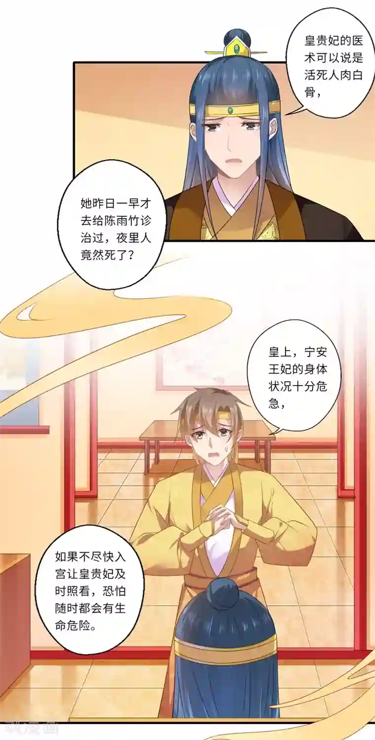 倾世医妃要休夫第86话 温意有难