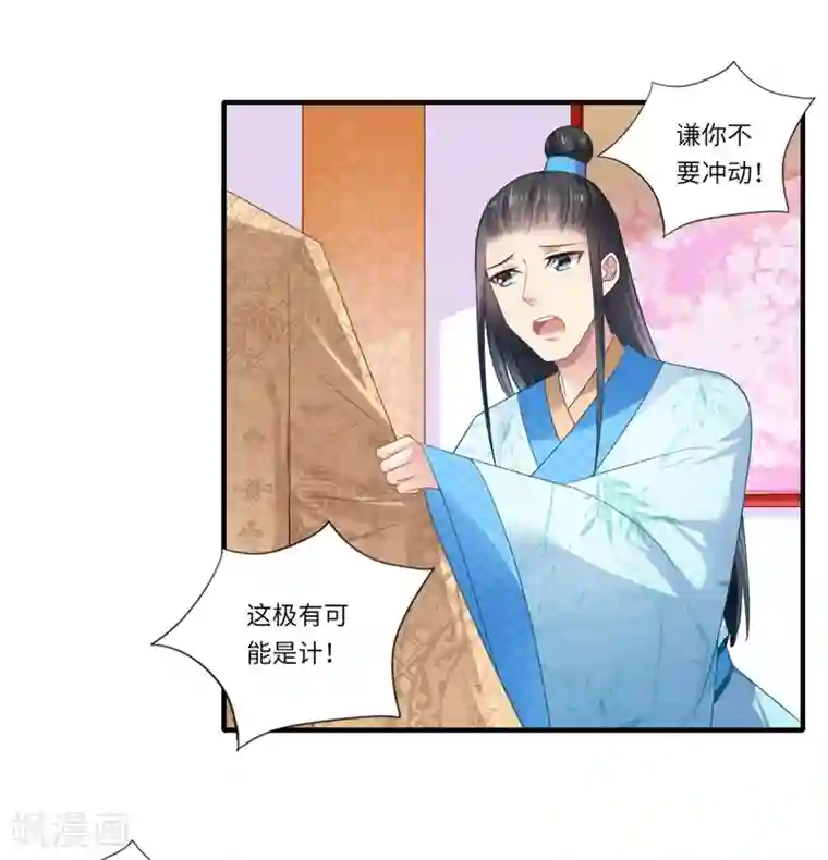 倾世医妃要休夫第87话 捉奸采薇宫！