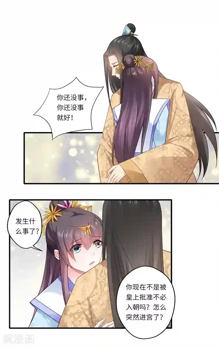 倾世医妃要休夫第87话 捉奸采薇宫！