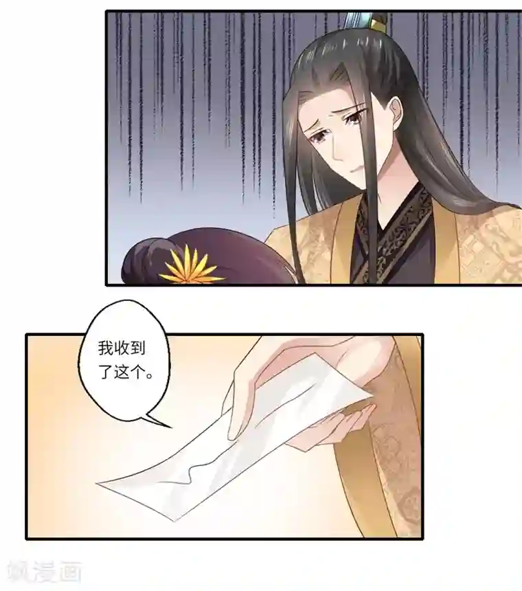 倾世医妃要休夫第87话 捉奸采薇宫！