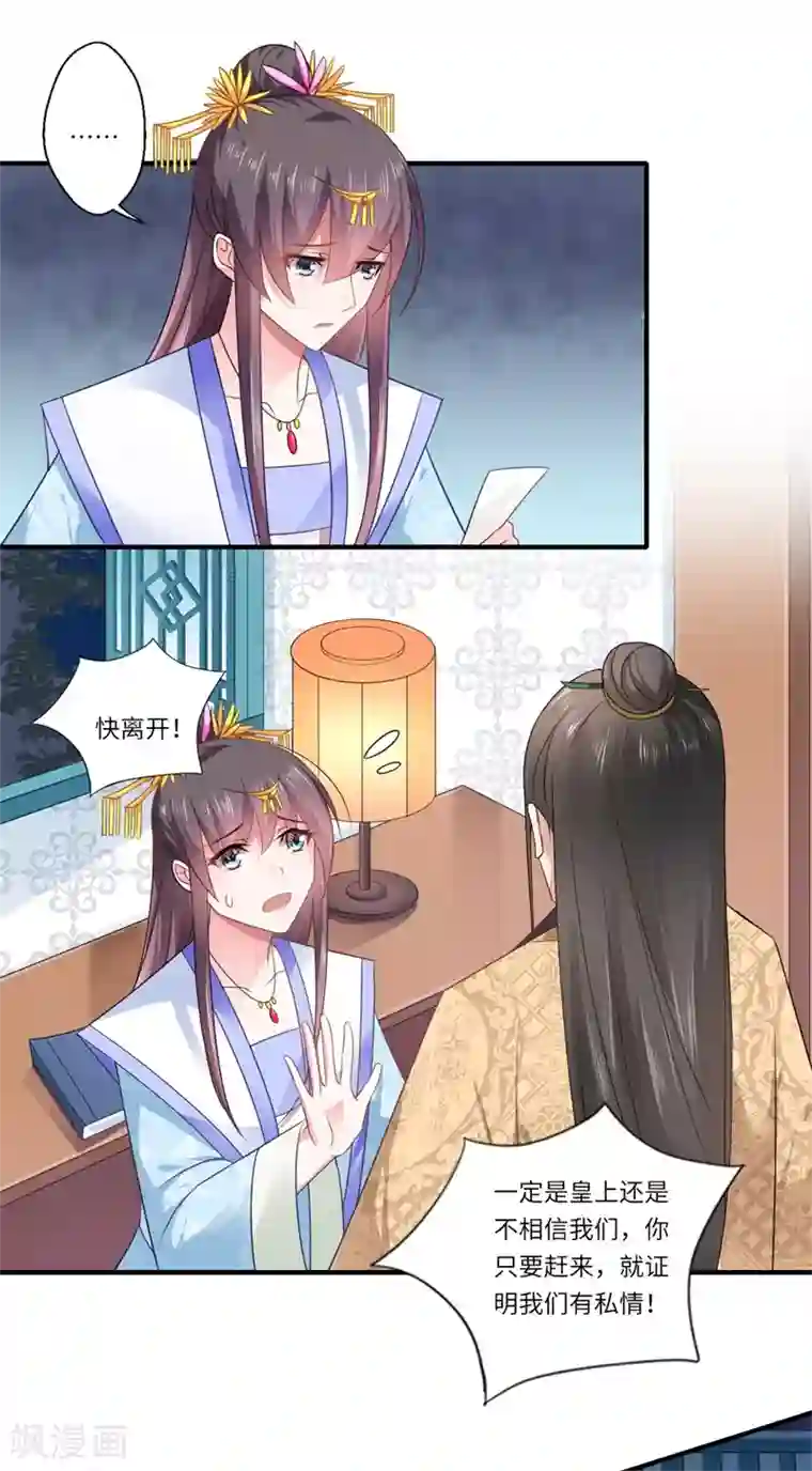 倾世医妃要休夫第87话 捉奸采薇宫！