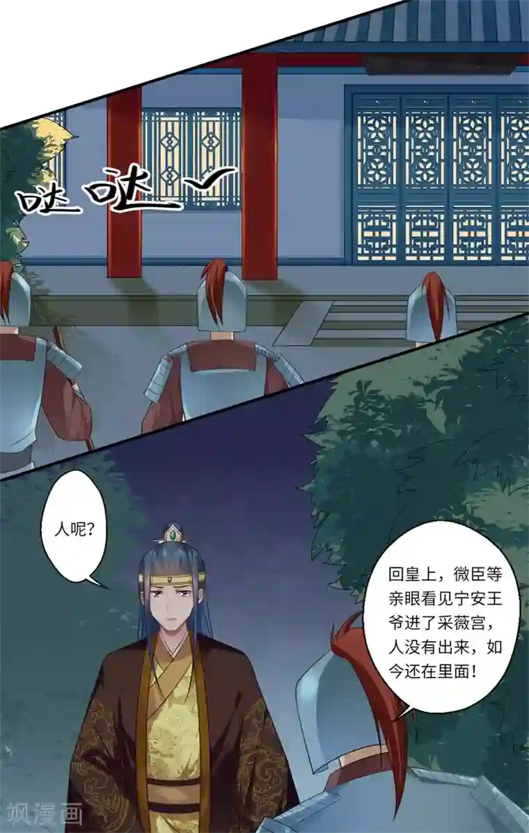 倾世医妃要休夫第87话 捉奸采薇宫！