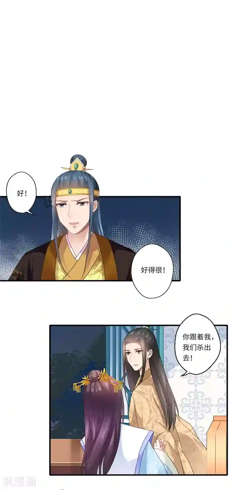 倾世医妃要休夫第87话 捉奸采薇宫！