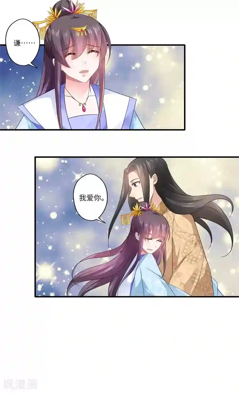 倾世医妃要休夫第87话 捉奸采薇宫！